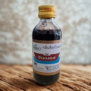 กลิ่นช็อคโกแลตวินเนอร์