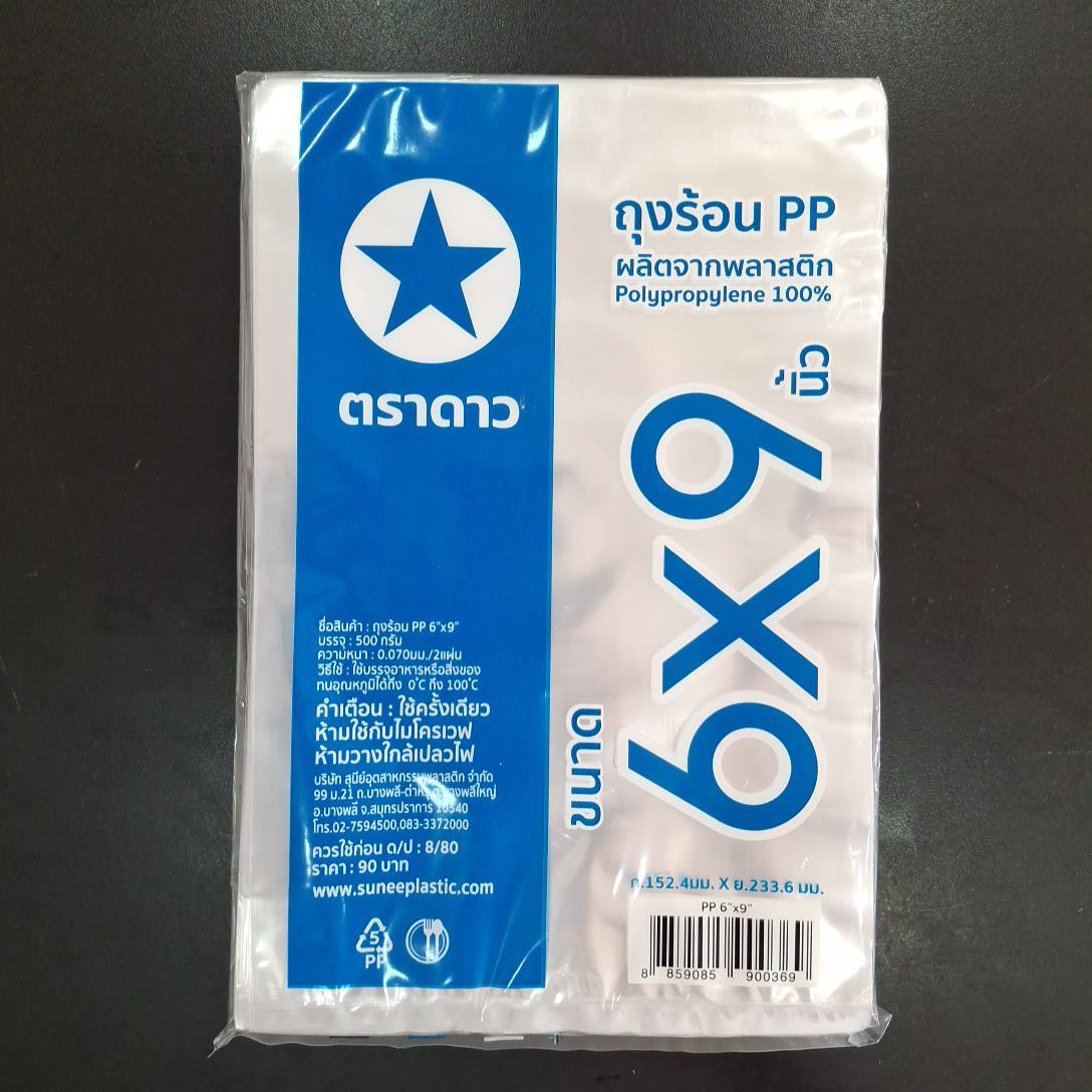 ถุงร้อนใส PP 6x9 500 ก.