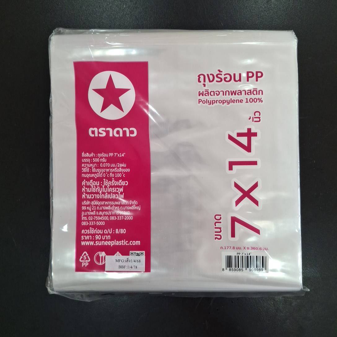 ถุงร้อนใส PP 7x14 500 ก.