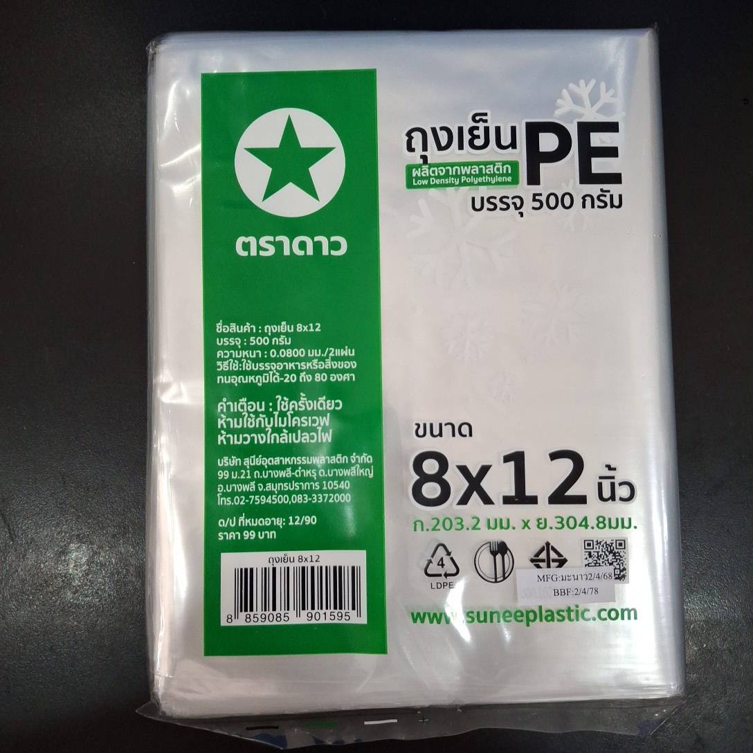 ถุงเย็น PE 8x12 500 ก.